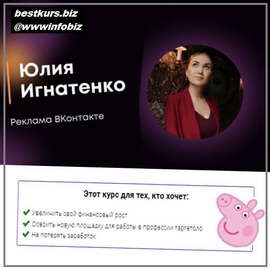 Реклама Вконтакте 2022 - Юлия Игнатенко