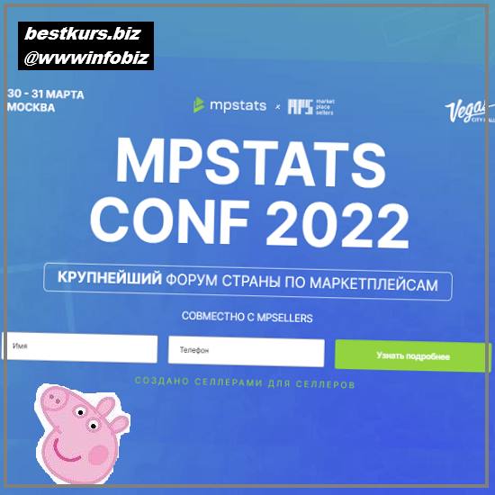 MPSTATS CONF 2022 mpstats - marketplacesellers