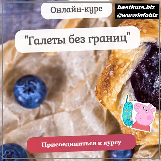 Галеты без границ 2022 Pastry is magic - Нина Тарасова