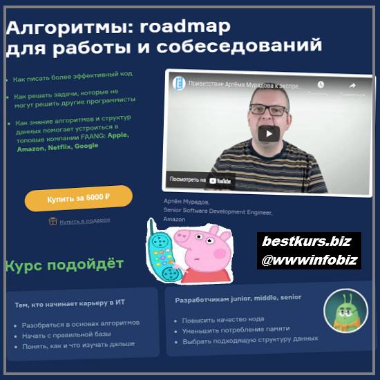 Алгоритмы: roadmap для работы и собеседований 2022 Slurm - Артём Мурадов