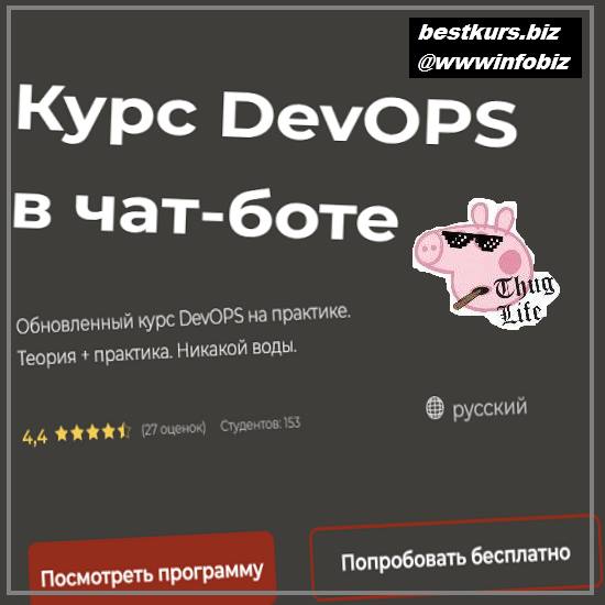 Курс DevOPS v 2.0 2022 - YO DO