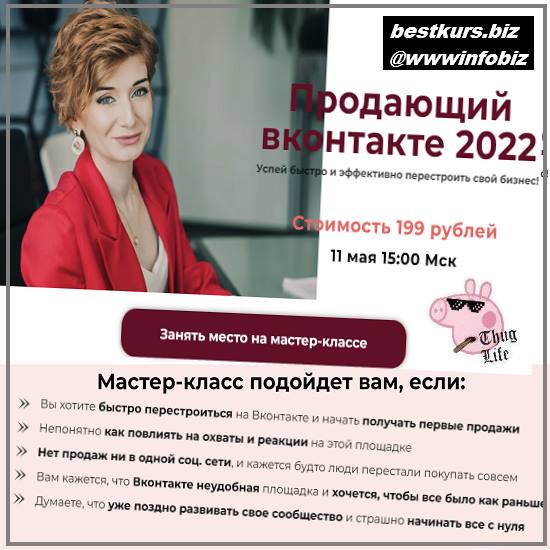 Продающий вконтакте 2022 - Александра Гуреева