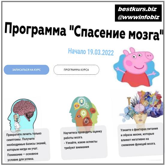 Программа «Спасение мозга» 2022 - Алихан Джиоев