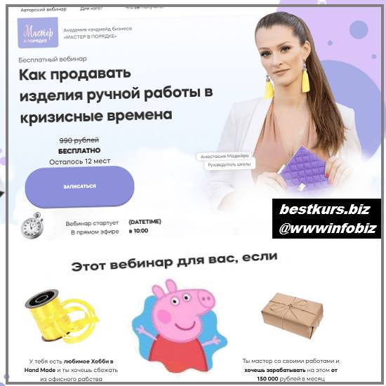 Курс по продажам изделий ручной работы ВКонтакте и Telegram в новых условиях 2022 - Анастасия Мадейра