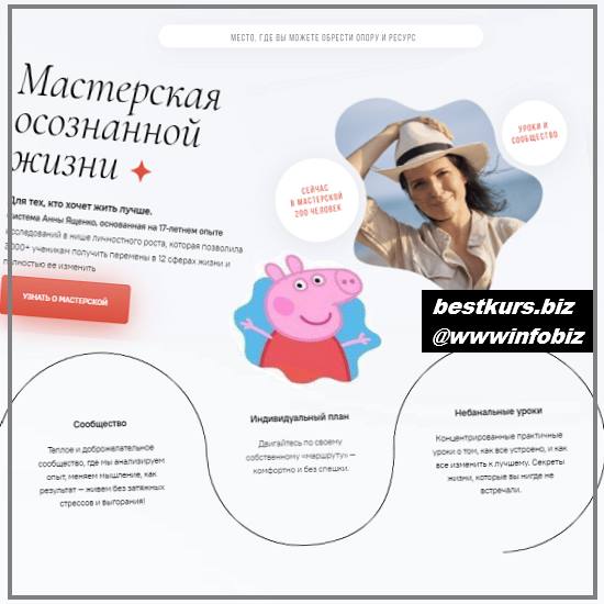 Мастерская осознанной жизни, 9-й месяц «Как жить по отклику» 2022 - Анна Ященко