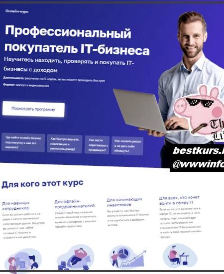 Профессиональный покупатель IT-бизнеса 2022 IT Бизнес Брокер - Д. Ханин, А. Комаров, Я. Подовжняя