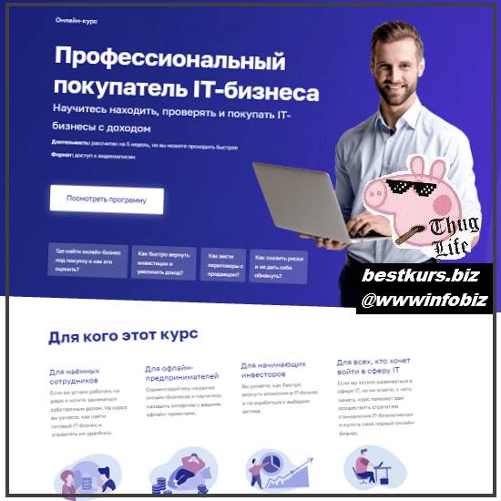 Профессиональный покупатель IT-бизнеса 2022 IT Бизнес Брокер - Д. Ханин, А. Комаров, Я. Подовжняя