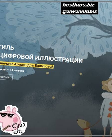 Стиль в цифровой иллюстрации 2022 Kalachevaschool - Александра Балашова