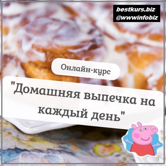 Домашняя выпечка на каждый день 2022 - Pastry is magic - Нина Тарасова