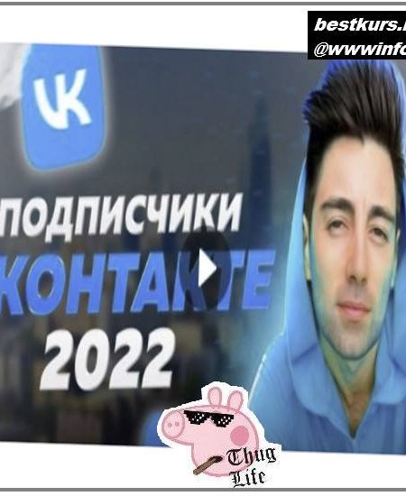 Новые клиенты Вконтакте за 3 часа 2022 - Руслан Фаршатов