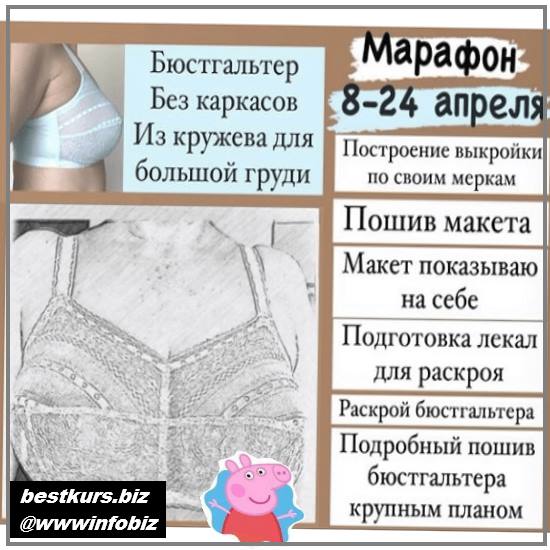 Марафон «Бюстгальтер бескаркасный из кружева для большой груди» 2022 Шитье - k.s.lingerie