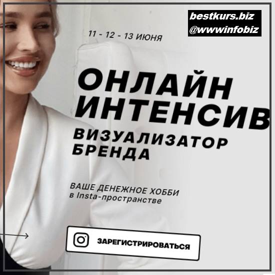 Визуализатор бренда 2021 - Таня Чупрова