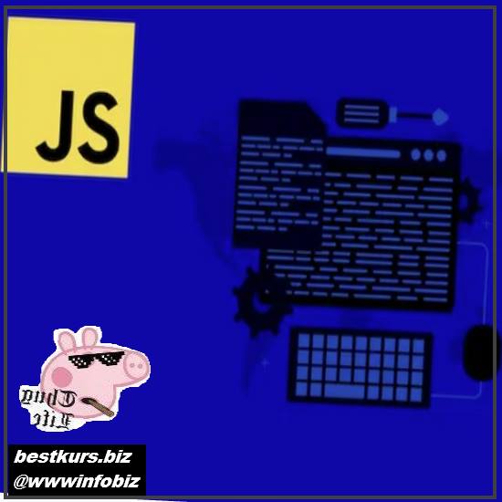 Современный JavaScript - с Нуля до Junior Специалиста 2022 Udemy - YouRa Allakhverdov