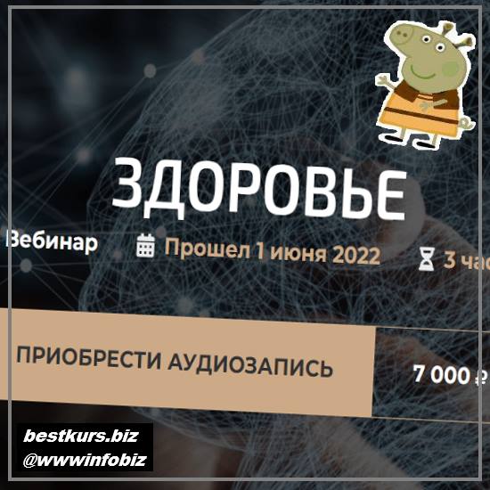 Здоровье 2022 - Александр Палиенко