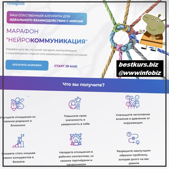 Марафон «Нейрокоммуникация» 2022 Formagiclife - Анастасия Анисимова