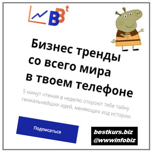 Бизнес тренды со всего мира в твоем телефоне - подписка 3 месяца - продолжение 1 2022 - Андрей Онистрат
