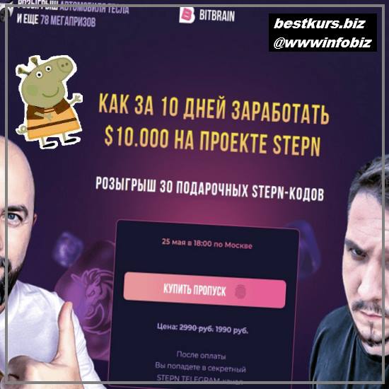 Как за 10 дней заработать $10.000 на проекте STEPN 2022 - Вячеслав Носко, Максим Бурков