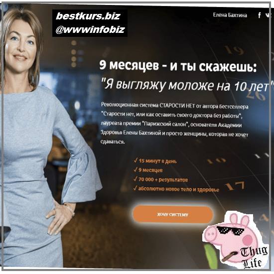 Старости нет. 5 ступень «Лимфодренаж» 2022 - Елена Бахтина