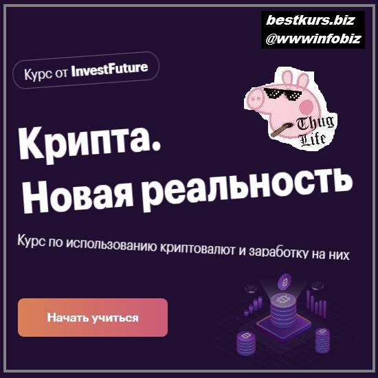 Крипта. Новая реальность 2022 InvestFuture - И. Бутурлин, Е. Попов