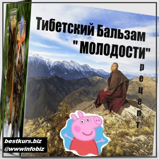 Рецепт Тибетский бальзам «Молодости» 2022 - Katrin Plotnikova