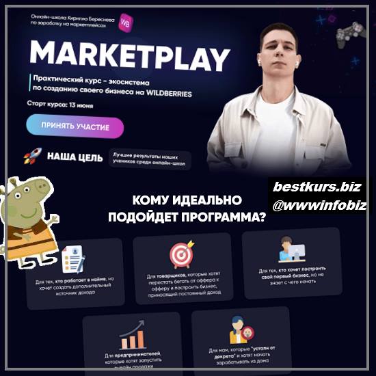 Marketplay 2022 Полный тариф - Кирилл Береснев