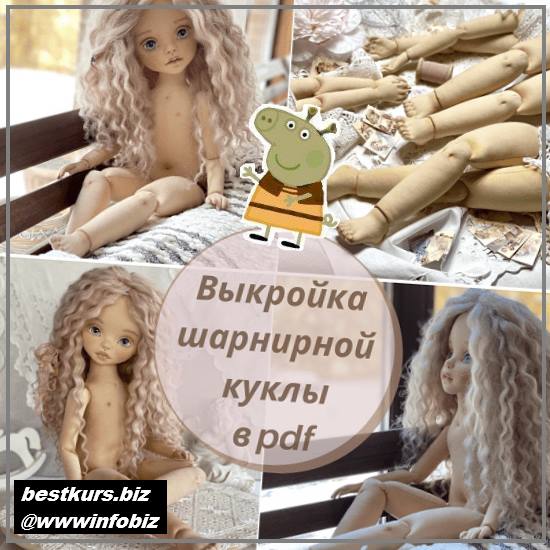 Выкройка шарнирной куколки 56 см 2022 Куклы - iraida_dolls