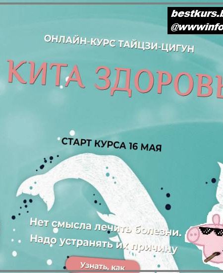 Онлайн курс Тайцзи-Цигун «4 кита здоровья» 2022 - Ли Минь