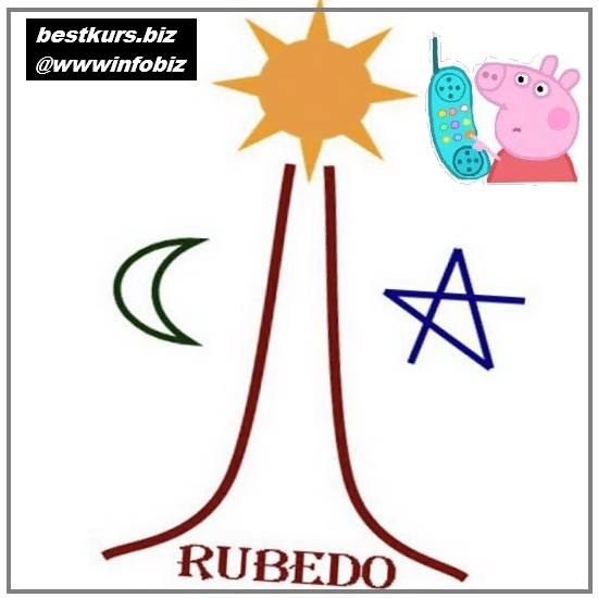 Целительство 2022 - Рубедо