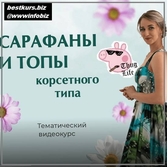 Сарафаны и топы корсетного типа 2022 Шитье - Галина Балановская