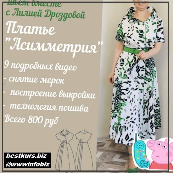 Платье «Асимметрия» 2022 Шитье - Лиля Дроздова
