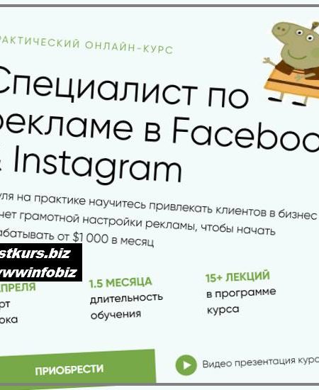 Targetorium. Специалист по рекламе в Facebook & Instagram 2022 - Павел Антонов, Наталья Якимчук