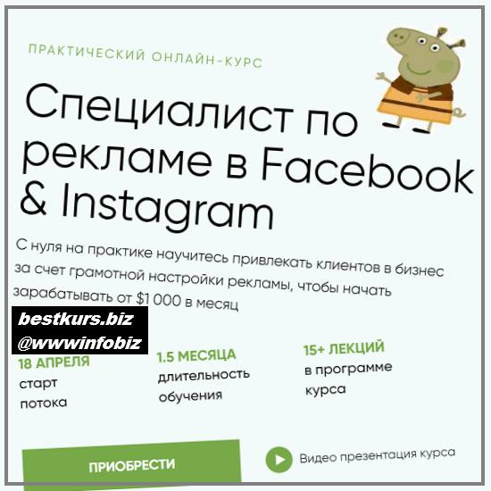 Targetorium. Специалист по рекламе в Facebook & Instagram 2022 - Павел Антонов, Наталья Якимчук