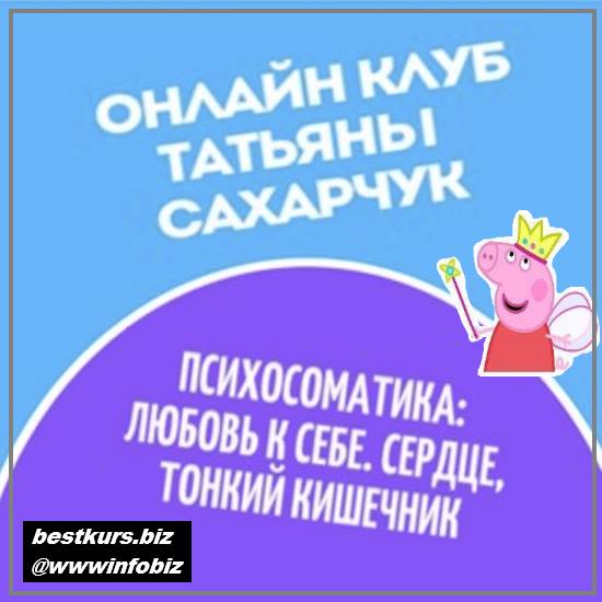 Онлайн клуб Школы движения-30 2022 - Татьяна Сахарчук