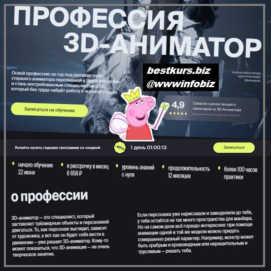 Профессия 3D-аниматор 2022 XYZ School - Александр Магомедов