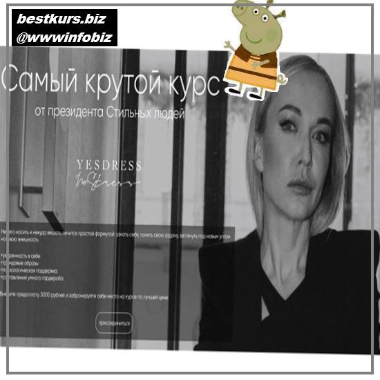 Самый крутой курс от президента Стильных людей 2022 - Анастасия Кульбацкая