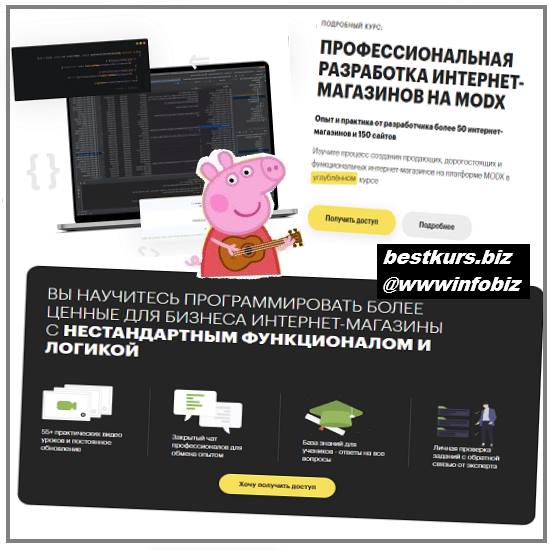 MODX: Большой курс по разработке интернет-магазинов 2022 Lectoria - Артем Зернов