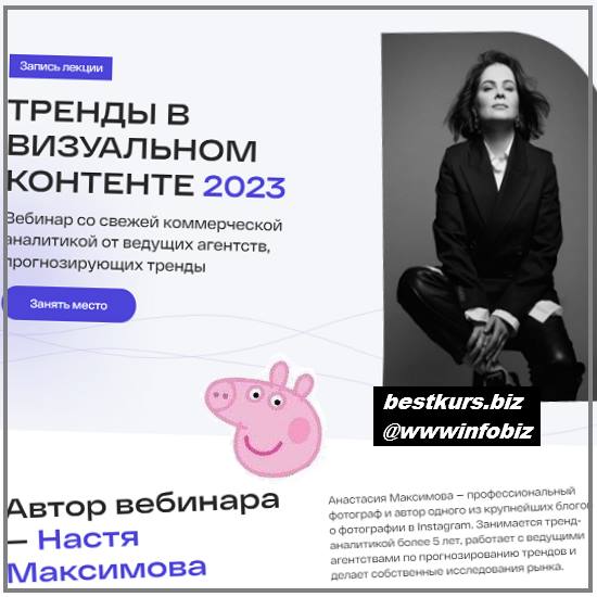Тренды в визуальном контенте 2023 - Настя Максимова