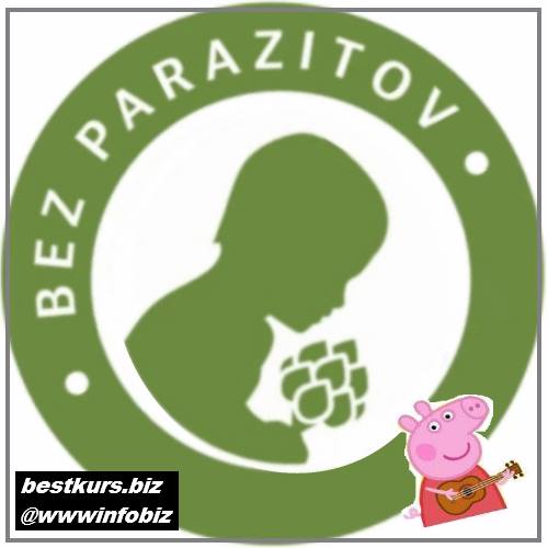 Проект BEZ_PARAZITOV для детей 2022 - ras.prekrasnie.detki