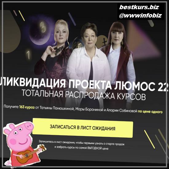 Ликвидация проекта «Люмос 22» 2022 Татьяна Панюшкина, Мара Боронина, Алория Сабинова
