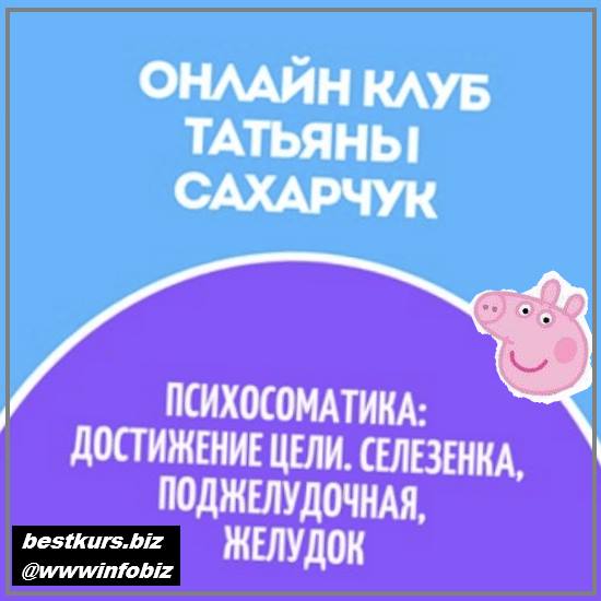 Онлайн клуб Школы движения-31 2022 - Татьяна Сахарчук
