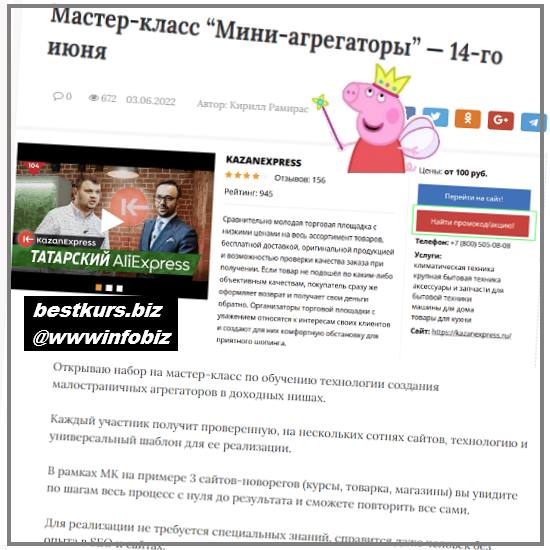 Мини-агрегаторы на WordPress 2022 - Кирилл Рамирас