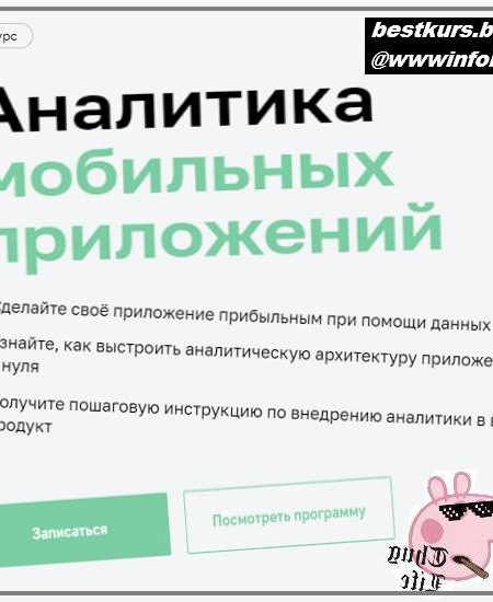 Аналитика мобильных приложений 2022 - Антон Быков