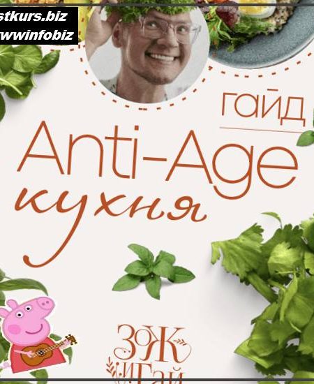 Anti-age кухня 2022 leonov_chef - Сергей Леонов