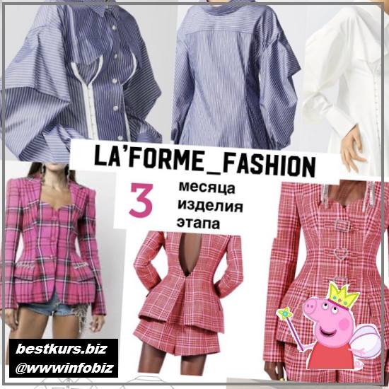 Laforme_Fashion 2022 Шитье - Laforme