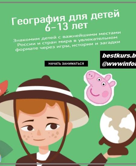 Программа Умназии Онлайн-курсы «Удивительная планета» по географии для детей 6-13 лет 2022 - umnazia_ru