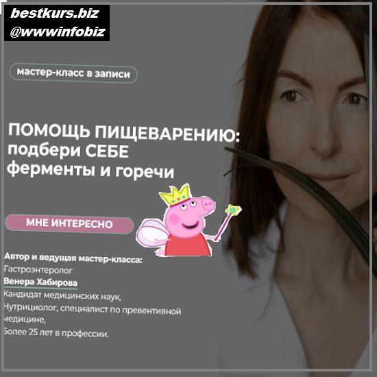Помощь пищеварению: подбери себе ферменты и горечи 2022 - Венера Хабирова