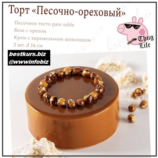 Торт «Песочно-ореховый» 2022 - Вера Никандрова
