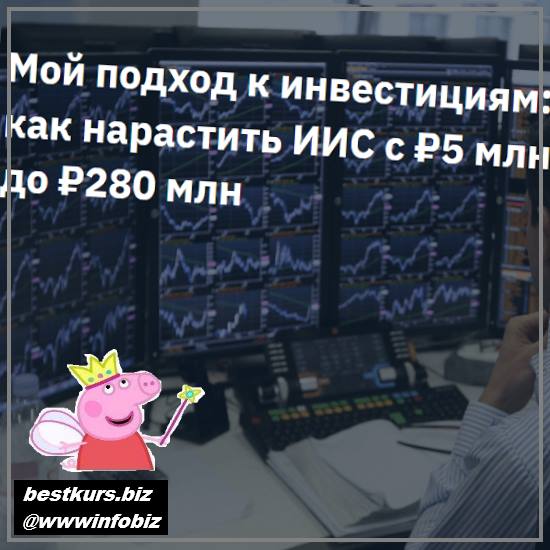 Как нарастить ИИС с 5 до 280 млн рублей 2022 2Stocks.ru - Владимир Семенов