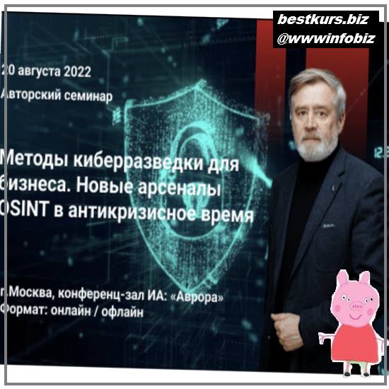 Методы киберразведки для бизнеса. Новые арсеналы OSINT в антикризисное время - 2022 Аврора - Андрей Масалович