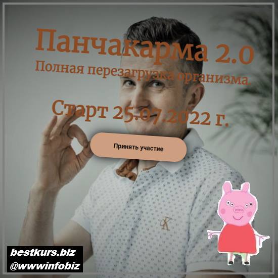 Панчакарма 2.0 - 2022 - Борис Рагозин